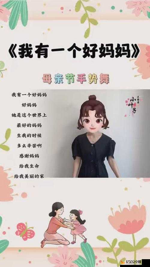 一个好妈妈 4 中字头强华驿：探讨母爱的伟大与力量